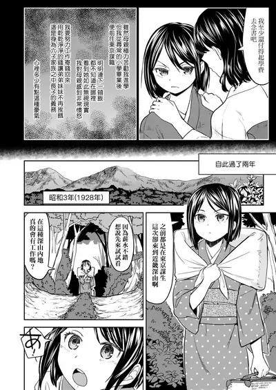 [Ayane] Mochizuki Ketsueki Kenkyuujo no Musume | 望月血液研究所之女 [Chinese] [Digital]