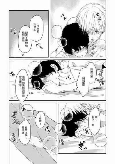 [Omoimi] Itoshi no XL Size | 心爱的巨无霸 Ch. 1-4 [Chinese] [拾荒者汉化组] [Digital]