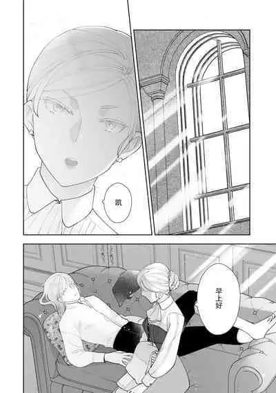 Konyaku Haki sareta Akuyaku Reijou, Ikemen Shisanka ni Kyuukon saremashita. | 被解除婚约的恶役千金,被帅哥资产家求婚了。 1-4