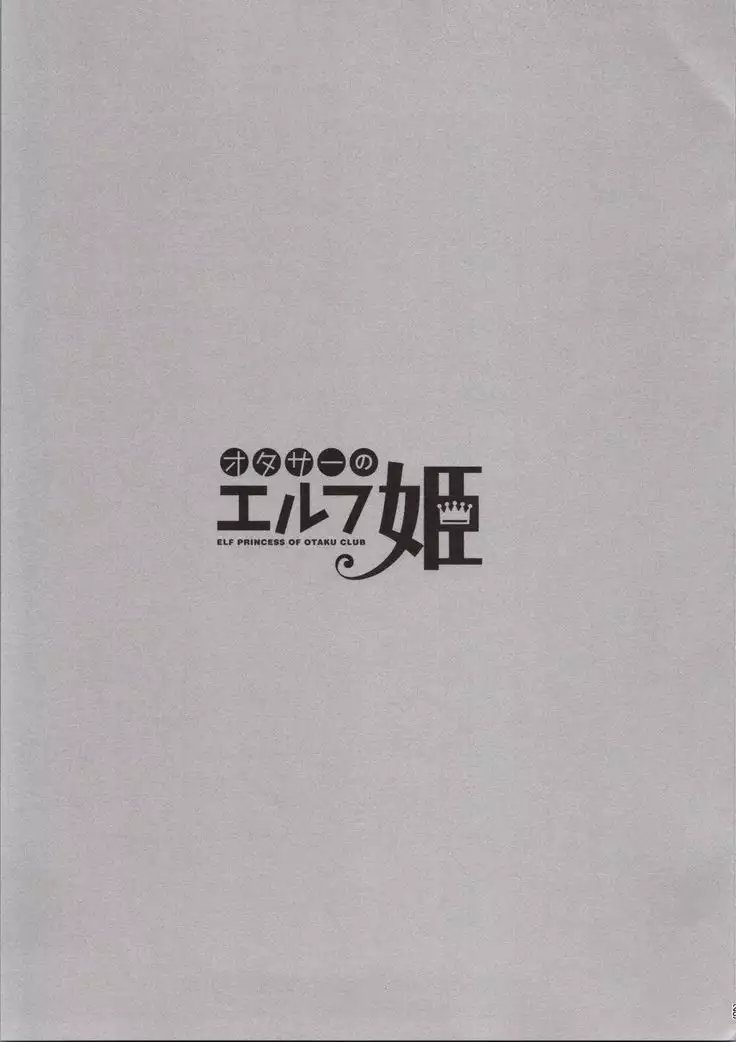 OtaCir no Elf Hime - ELF PRINCESS OF OTAKU CLUB