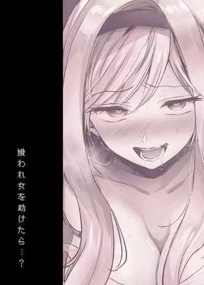 Kiraware Onna o Tasuketara...? | What If You Save A Girl People Despise...?