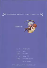 (Reitaisai 11) [Mone Keshi Gum (Monety)] Musuko ni Yasashikunai Hon (Touhou Project) [Chinese] [黑条汉化]