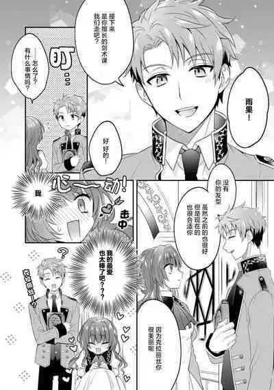 Akuyaku reijo wa tsuiho endo no hazunanoni, kemonohito oji ni shuchaku sa rete imasu! ? | 反派千金本应走向放逐结局,却被兽人皇子所执着 1-5