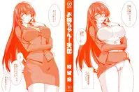 [Yuuki Homura] Onee-chan! Tengoku [Chinese]