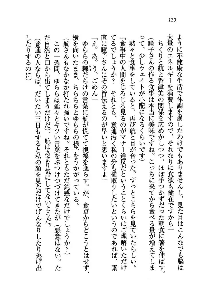 トリプル押しかけメイド妻