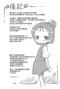 (C83) [Status Doku (Isawa Nohri)] Ojapyu! (Ojamajo Doremi) [Chinese] [BW个人汉化]