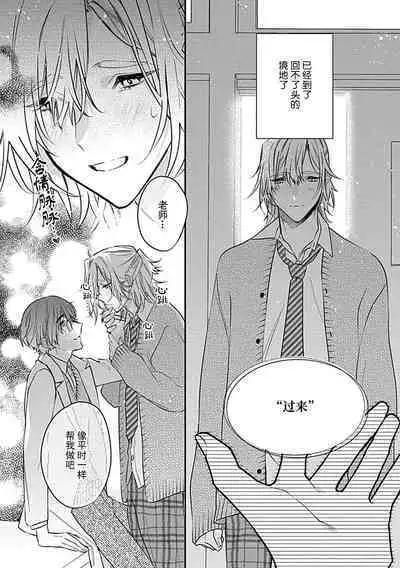 Iiko ni Suru kara Hidoku Shite 1 | 我会乖的,所以再凶一点1