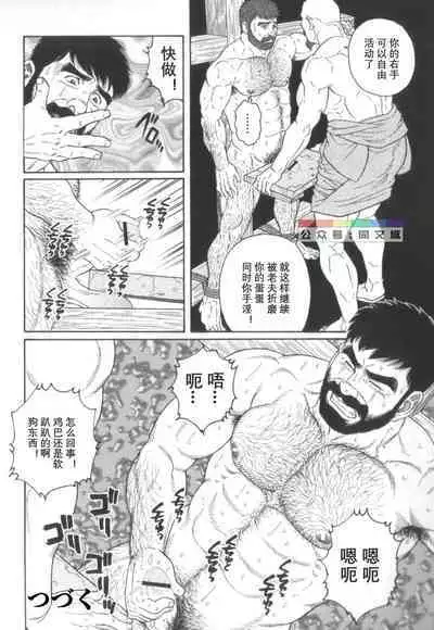 Gedou no Ie Chuukan