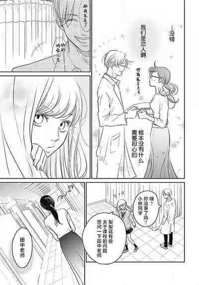 [Karen] konya hoken-shitsu de guchagucha ni ​ | 今夜、于保健室甜蜜融化 1-4 [Chinese] [莉赛特汉化组]