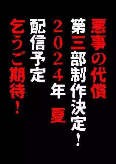 悪事の代償～秘密を握られた女たち～ 1-15