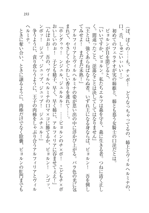 Houjou no Reizoku Elf: Ubawareta Oukoku