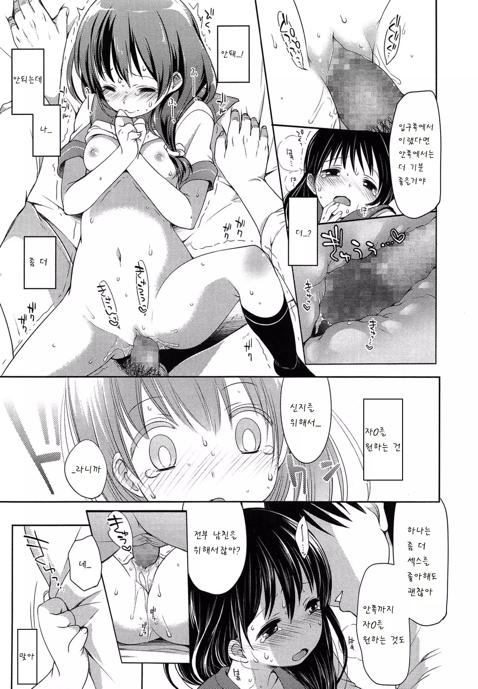 Ijimerarekko | 괴롭혀 지는 아이