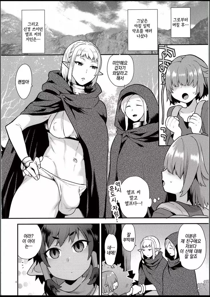 Elf Onsen | 엘프 온천