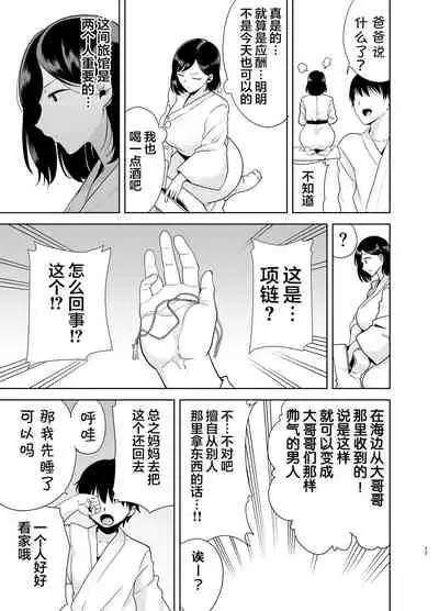 [DOLL PLAY (Kurosu Gatari)] Natsuzuma ~Natsu, Ryokan, Nanpa Otoko-tachi ni Ochita Tsuma~ Megane Nashi [Chinese] [翻车汉化组]