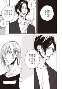 [Megu Iroha] Kare no Hatsukoi wa, Doku ka Arui wa