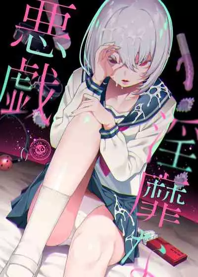 Inbi na Itazura