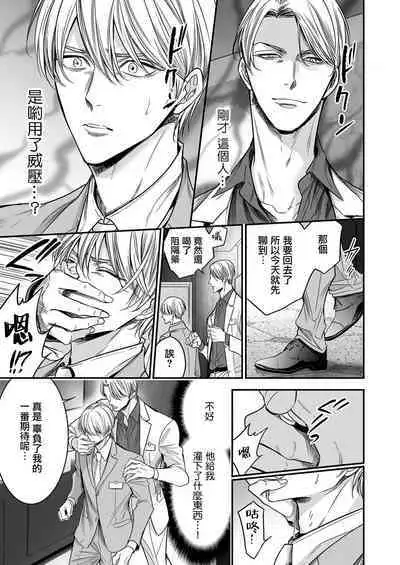 anta wa ore no omegadaro | 你是我的Omega吧 1-6