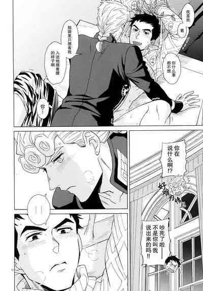 (Mukaubeki Tadashii Michi) [Chikadoh (Halco)] UNLUCKY DAY (JoJo's Bizarre Adventure) [Chinese] [莉赛特汉化组]