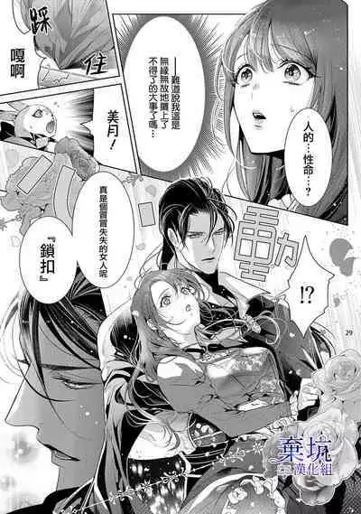 [Toma sakuru/Kurione]Oritsu Maho Toshokan no [Jomae] ni Tenshokusuru kotoninarimashite 01| 轉職成王立魔法圖書館之[鎖]的這檔事01[Chinese] [棄坑漢化組]