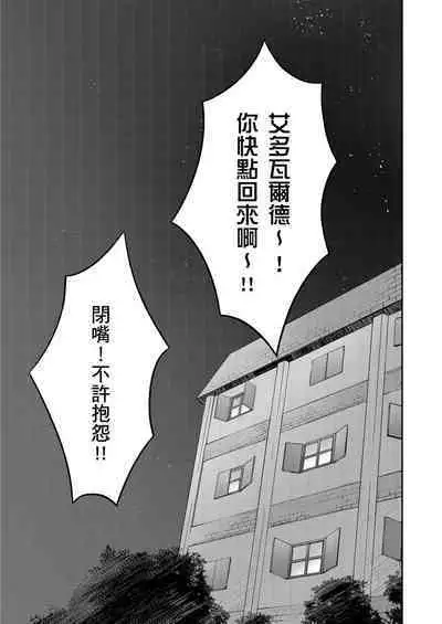 Shusendo Kishi ga Ore o Nakaseyou to Shiteimasu | 守財奴騎士對惹我哭感到樂在其中 Ch. 1-16