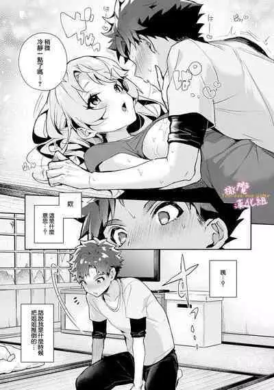 [ri huru] boku tati ha o nee tyan no toriko~00-06｜我们都是姊姊的俘虏00-06话后[中文] [橄榄汉化组]