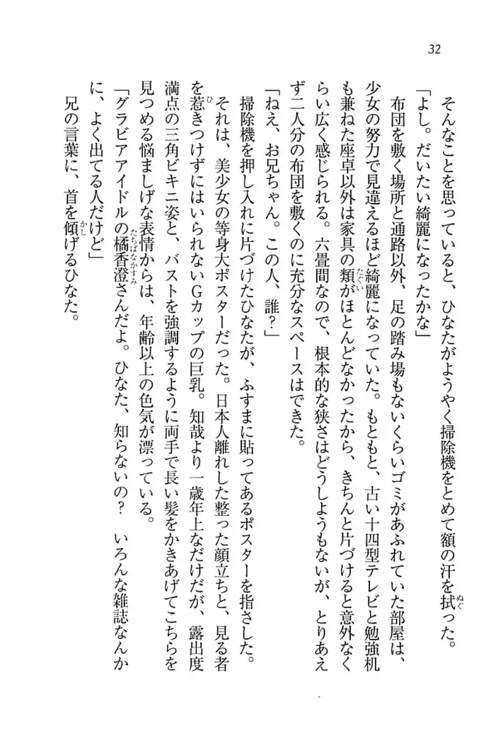 とりぷる! ～妹アイドル