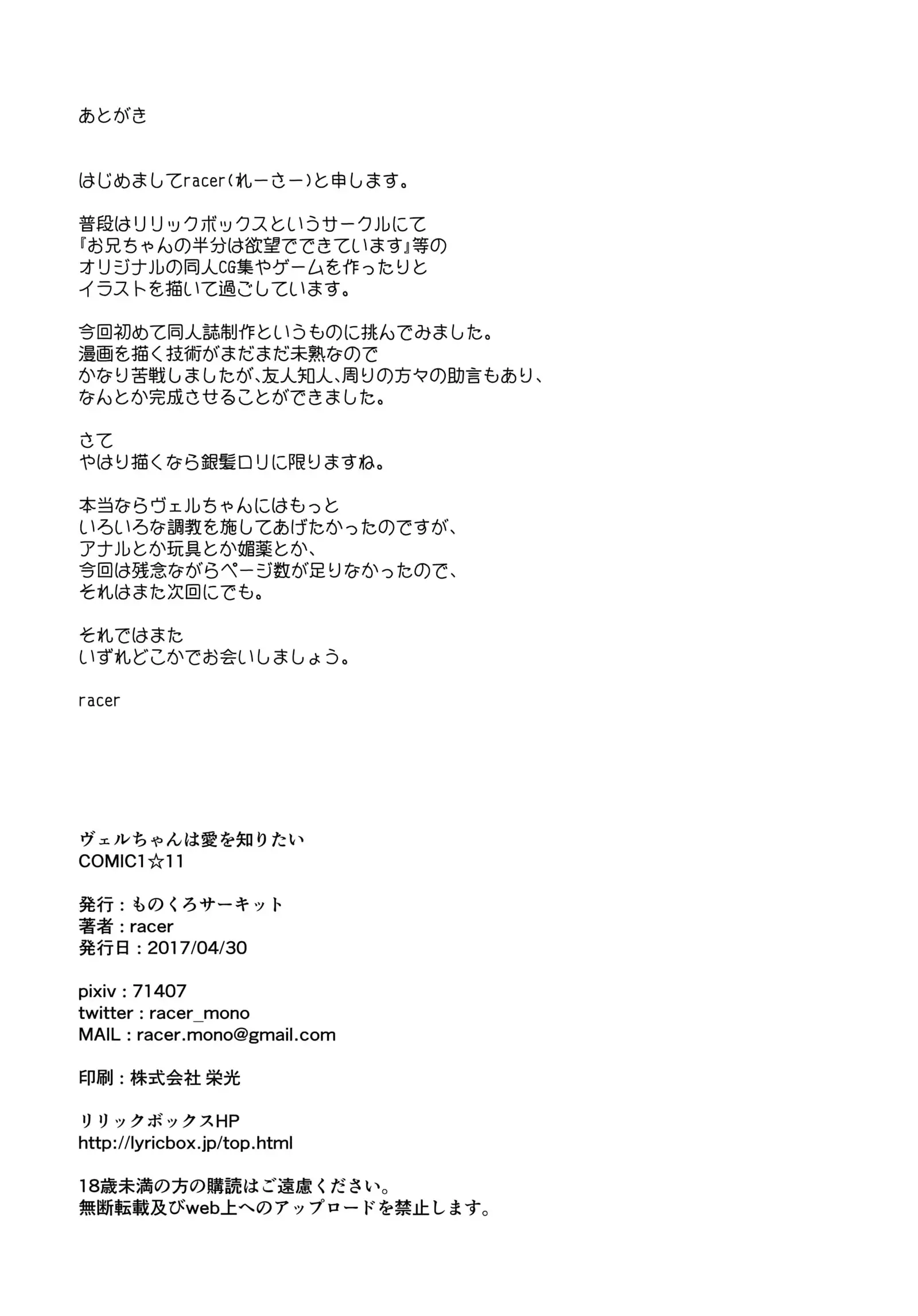 Ver-chan wa Ai o Shiritai