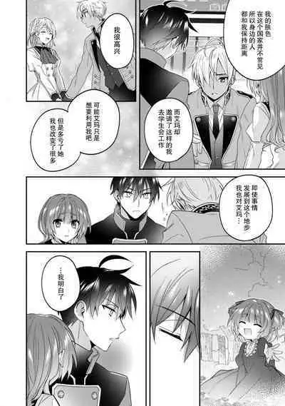 Akuyaku reijo wa tsuiho endo no hazunanoni, kemonohito oji ni shuchaku sa rete imasu! ? | 反派千金本应走向放逐结局,却被兽人皇子所执着 1-5