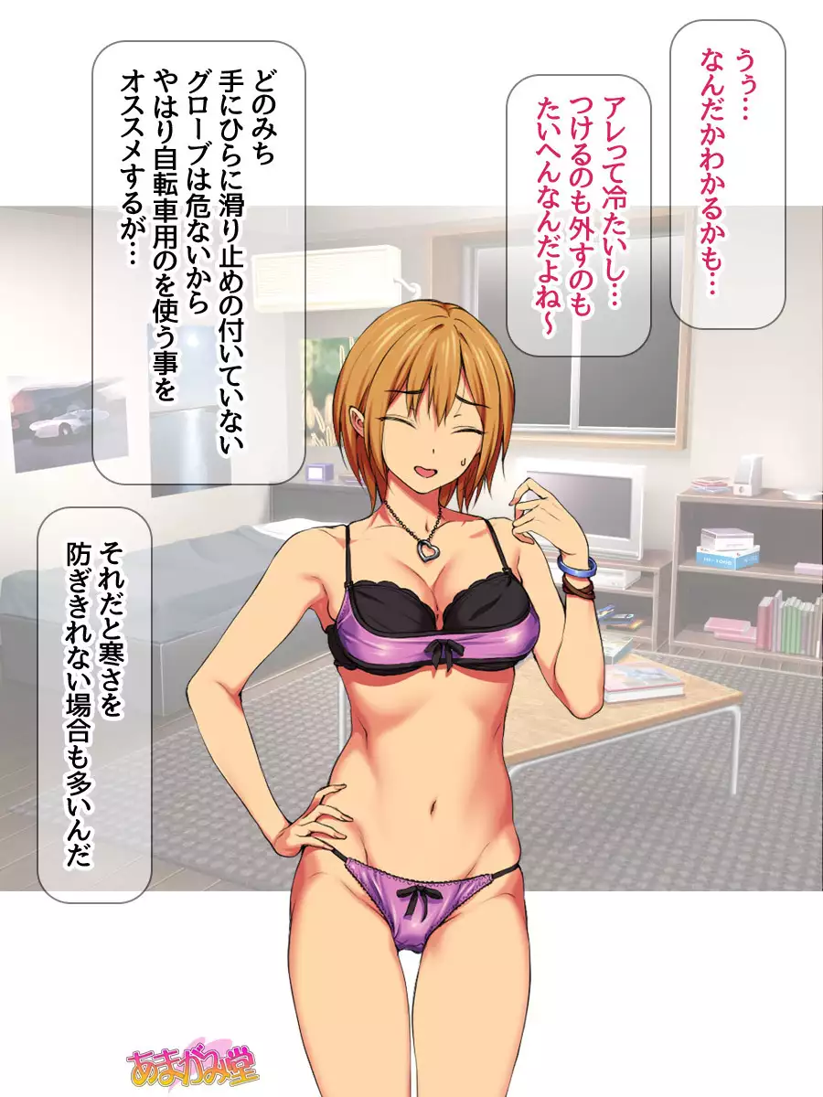 Nanase-chan NTR! Jitensha Diet Hen Ch. 41.3-45