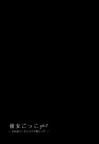 [candy paddle (NemuNemu)] Kanojo Gokko epi.2 -Surechigau Futari to Maid Fuku Ecchi- [Chinese] [绅士仓库&奥古斯都编修会联合汉化]