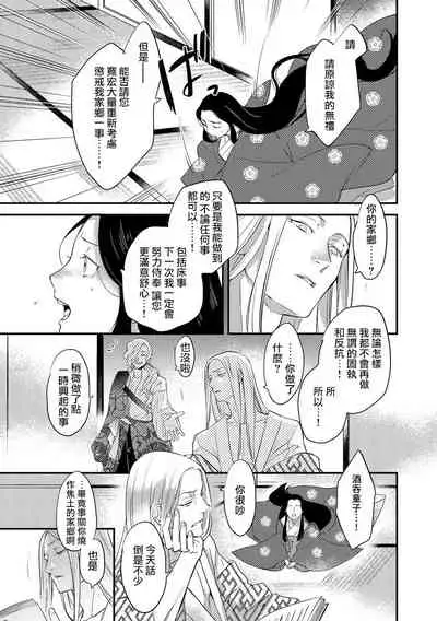 Oeyama suimutan utsukushiki oni no toraware hime | 大江山醉夢逸話 美麗的鬼與被囚禁的公主 Ch. 1-4