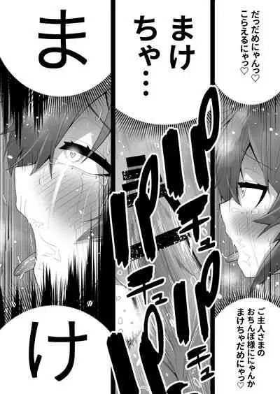 Shounen Hero Sentai, TS Aigan Petto-ka no Wana!