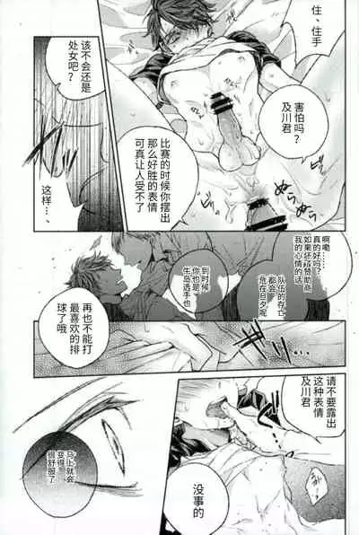 Kawaii ne, Oikawa-kun.很可爱呢,及川君