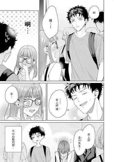 Yuunou Engineer ni wa Ura no Kao ga Aru Watashi o Kaihatsu suru Dekiai Step | 能干程序员隐藏的一面 把我“开发”的溺爱步骤 1-11