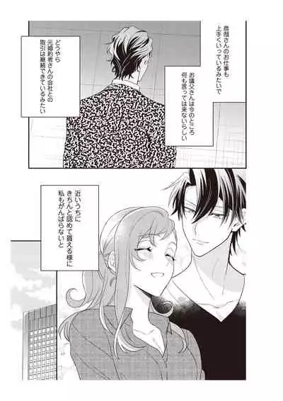 恋愛経験がゼロな男 ～意地悪？で甘い？ダンナさま【完全版】2