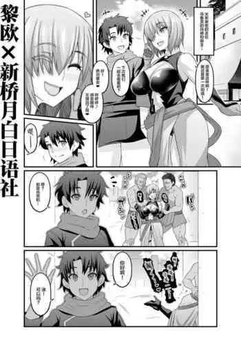 Mash, Kyou mo Uruk nite Nichijouteki na Irai o Konasu