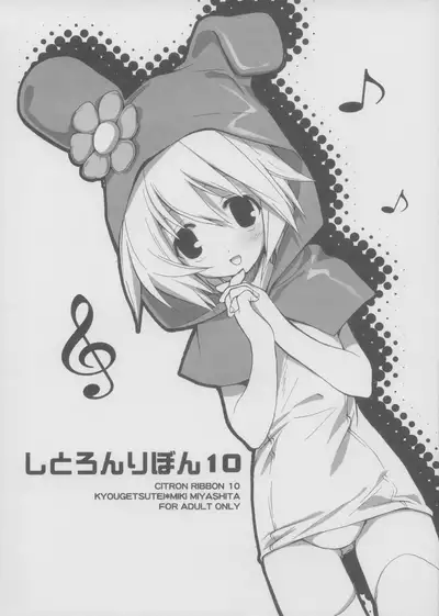 (C70) [Kyougetsutei (Miyashita Miki)] CITRON RIBBON 10 (Onegai My Melody)