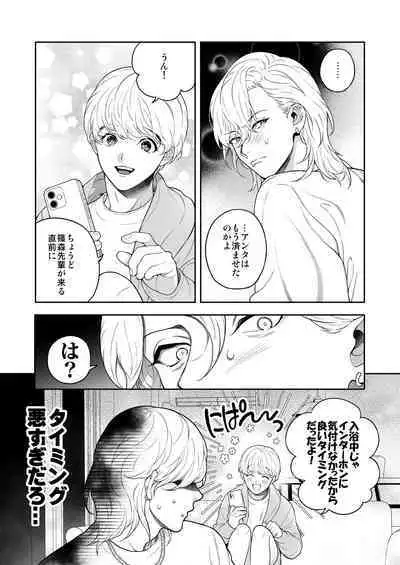 Yakimochi Kareshi ni Idakareru Yoru wa