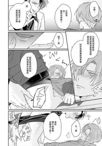 [Yamachi] Afurete Koborete, Gaman Dekinai | 满溢、流出、无法忍受 Ch. 1 [Chinese] [拾荒者汉化组] [Digital]