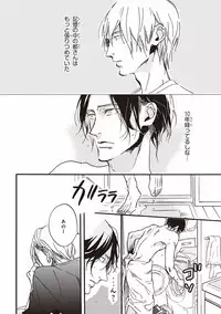 [Megu Iroha] Kare no Hatsukoi wa, Doku ka Arui wa