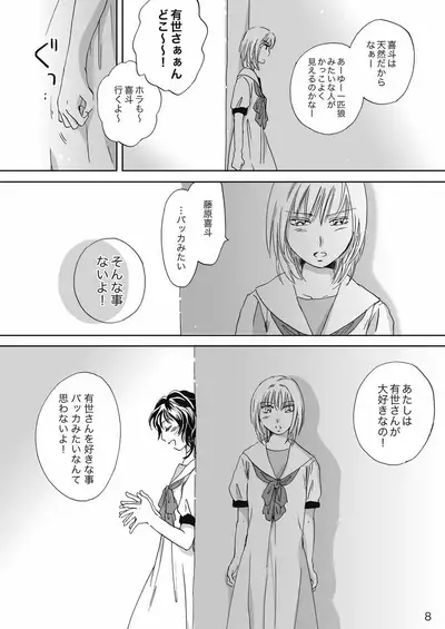 Jasmine Rain ni Dakishimete