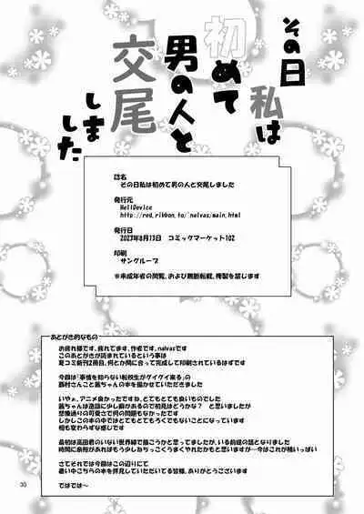 Sono Hi Watashi wa Hajimete Otoko no Hito to Koubi Shimashita