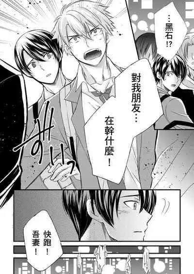 [Inainaka] Shihai sareru no ga Ore no Sei ~Iki kuruu you ni Shitsukerateta Karada~ | 調教遠比想像中更舒服～在他們的調教之下身體止不住高潮～ Ch. 1-9 [Chinese] [Decensored] [Digital]