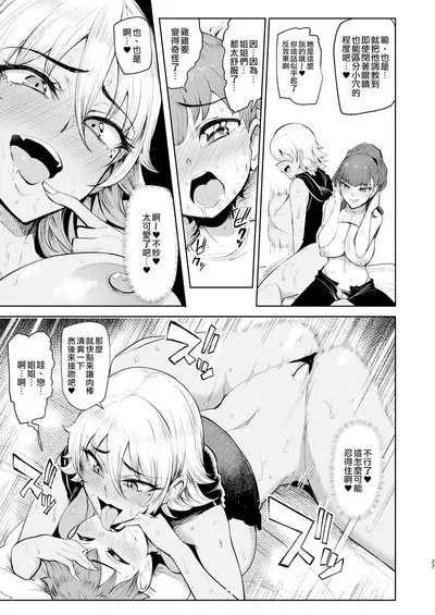 [A Gokuburi (Sian)] Otomari Shita no wa H na Gal Onee-chan-tachi no Ouchi deshita [Chinese] [空中貓製作室 & 不咕鸟汉化组] [Digital]