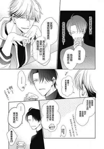 'Suki' ga Sabiru Sono Mae ni | 在喜欢锈蚀之前