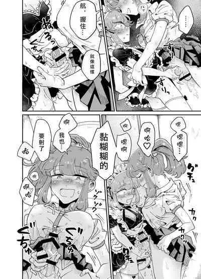 [blue lung] Uchi no Aneki wa Kyokon desu | 我的巨根姐姐 [Chinese] [愛愛漢化]