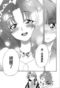 (C89) [OMOIDEHIROBA (Kurose Kousuke)] My Princess My Darling! (Go! Princess PreCure)[Chinese] [大友同好会]