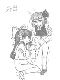 [Hell Angel(ヘエル.アンゲル)] Rumia x Reimu (Touhou Project) [English]