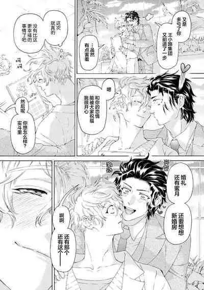 Koigokoro ni Torokeru Itteki | 融入恋心的花蜜