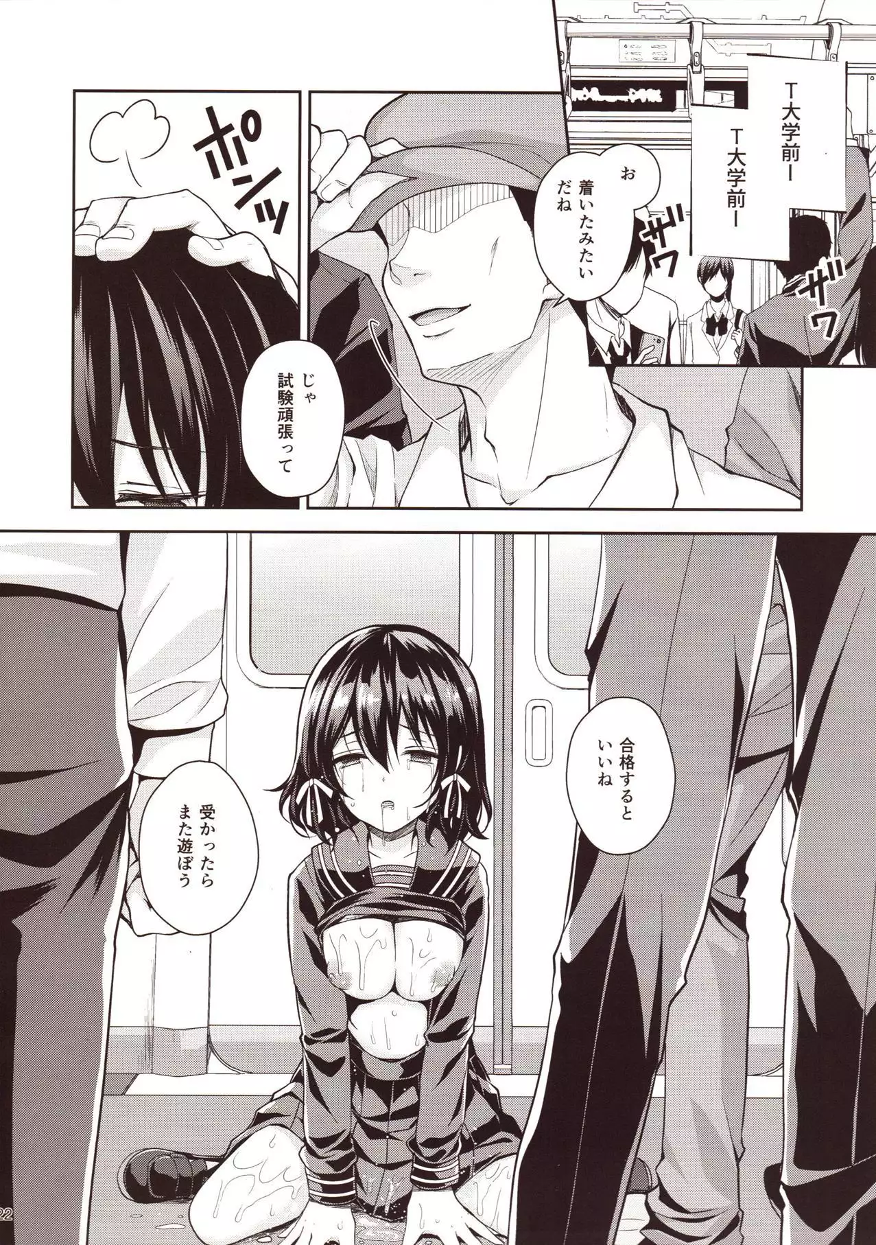 Chijoku no Chikan Densha 2 ~ Nerawareta Jukensei ~